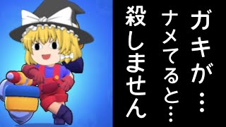 【ブロスタ】不殺の誓いを建ててバトロワやってみた　【ゆっくり実況】