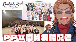 【 #きゅきゅふぇすMAX 】PPV同時視聴！ #ストグラ救急隊【 夢咲刻夜Vliver 】