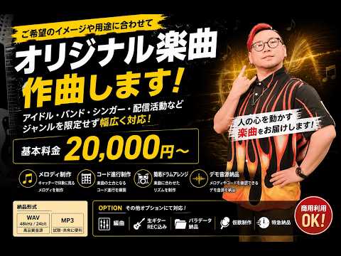 メジャー提供実績ある作曲家が楽曲制作します 商業制作経験を活かし、プロ仕様の楽曲を制作します！