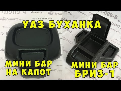 Бар в уаз буханка своими руками Бар в уаз буханка своими руками