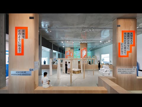 そのとき、どうする？展 –防災のこれからを見渡す–