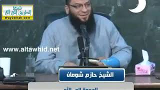 صورة مفيش بديل عن الدعوة إلى الله | #محاضرة | د . حازم شومان