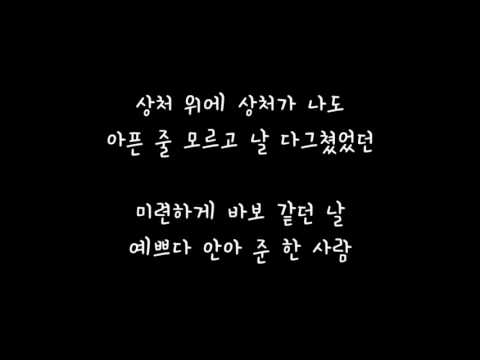 해빈 (구구단) (Haebin (Gugudan)) - Forever Love [낭만닥터 김사부 OST] 가사