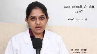 How to Lose and Maintain Weight? Weight Loss Tips (Hindi) | DOWNLOAD THIS VIDEO IN MP3, M4A, WEBM, MP4, 3GP ETC