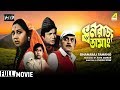 Dhanaraj Tamang ধনরাজ তামাং Bengali Movie Full HD Uttam Kumar Sandhya Roy