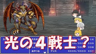 【ゆっくり茶番劇】「FFな茶番・混沌」最後の神話編#1