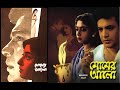 Momer Alo 1964 II মোমের আলো FULL II SUPERHIT BENGALI MOVIE II UTTAM KUMAR I MAHANAYA