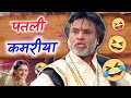 Patali Kamariya Mori Hai Hai Anil Kapoor Funny Dubbing Song RDX Mixer
