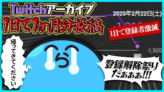 【雑談】Twitchのアーカイブを1日で1ケ月分投稿してみた結果チャンネル登録者を失ってしまったらっだぁ【#らっだぁ切り抜き】