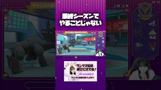 最終シーズンの戦い方【ポケモンSV】#ランクマ #ランクマ配信 #ポケモンスカーレットバイオレット