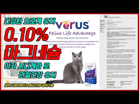 , title : '베루스(Verus) 고양이 사료, USDA APHIS 1% EU인증  4D고기(죽은 병든 고기) 철저한 배제, No항생제, No첨가제, No GMO, No 부산물& 화학물질!'