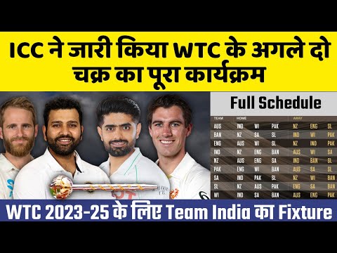 ICC Released Full Fixtures Of The WTC Next Two Cycle | World Test Championship 2023-25 Schedule
