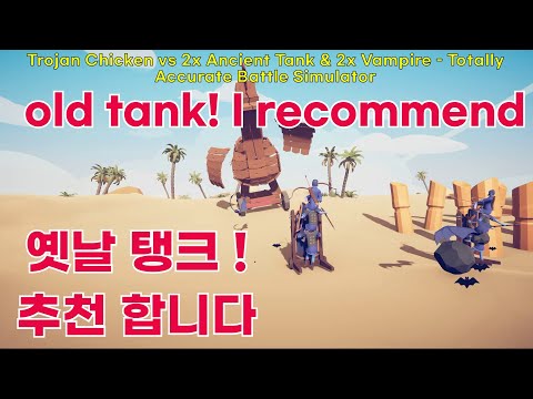 (14) Trojan Chicken vs Every Units or Gods & Anyone   Totally Accurate Battle Simulator