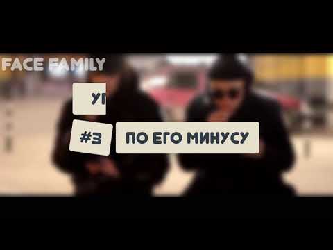 Угадай трек Face по биту! #3