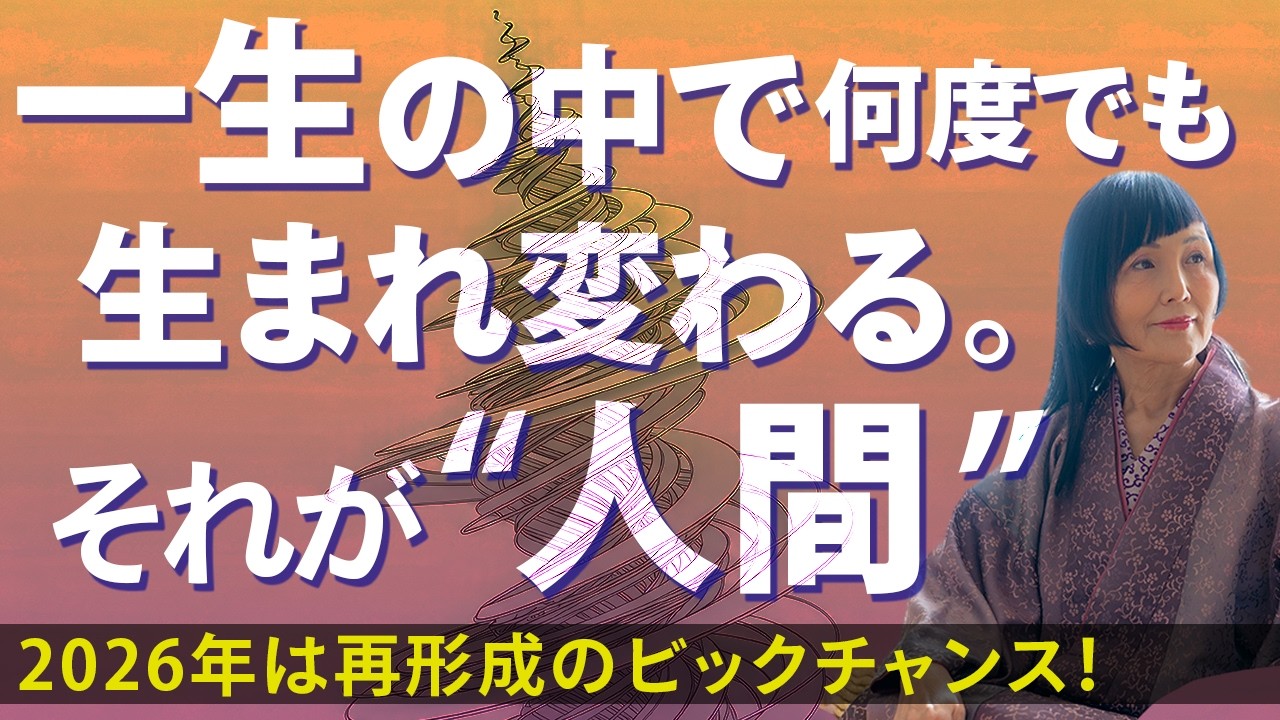 闇の時こそ重要。本質的な型に沿って変容は起きる。