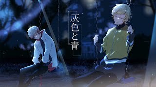 ネタ実況者2人で『灰色と青』本気で歌ってみた【ぷりっつ】【アマル】