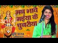 रुचि यादव नवरात्रि देवी पचरा Bhakti Song Ruchi Yadav