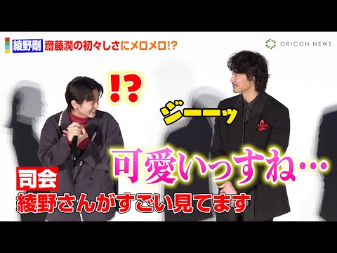 綾野剛、16歳・齋藤潤の初々しさにメロメロ!?“ヤクザ&中学生”役共演の複雑な関係性を語る 映画『カラオケ行こ!』初日舞台あいさつ