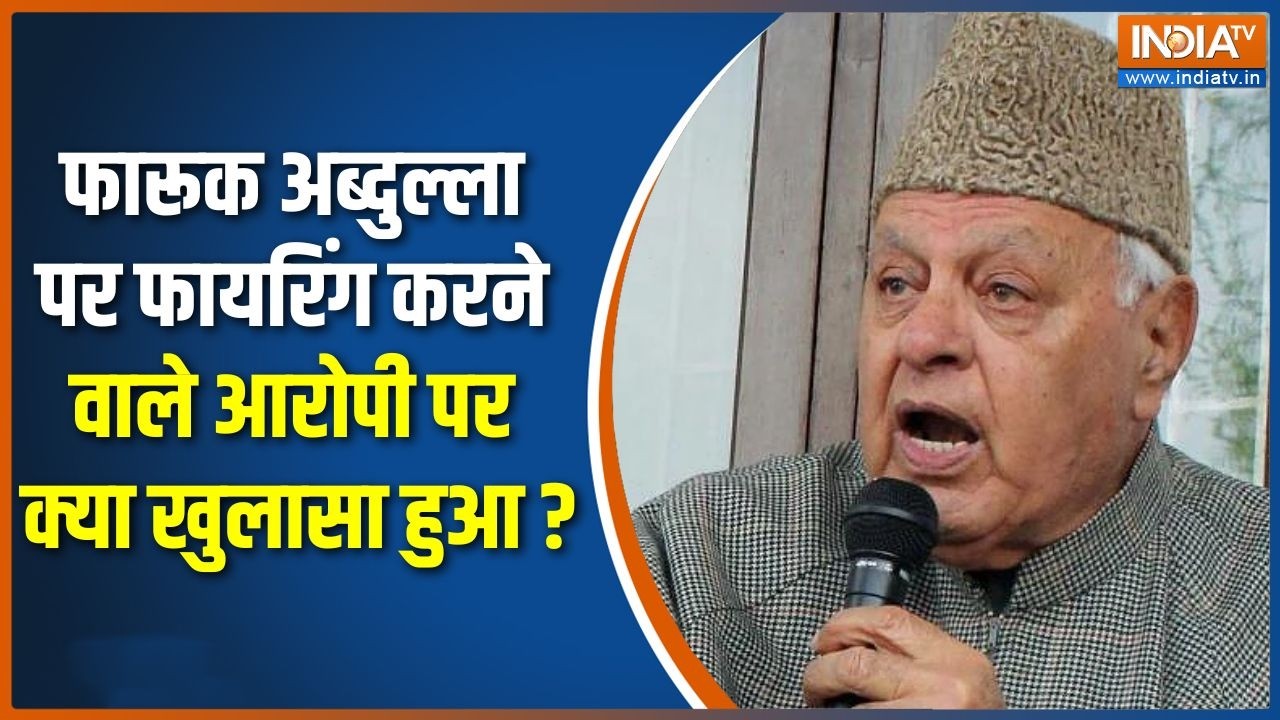 Farooq Abdullah Firing Video: फारूक अब्दुल्ला पर फायरिंग करने वाले आरो?