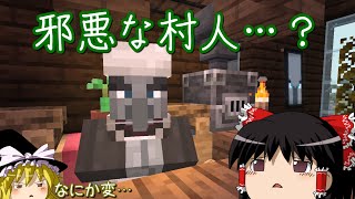 邪悪な世界を略奪セヨ！【邪悪な世界 #1】【マイクラ】【ゆっくり実況 / part1】