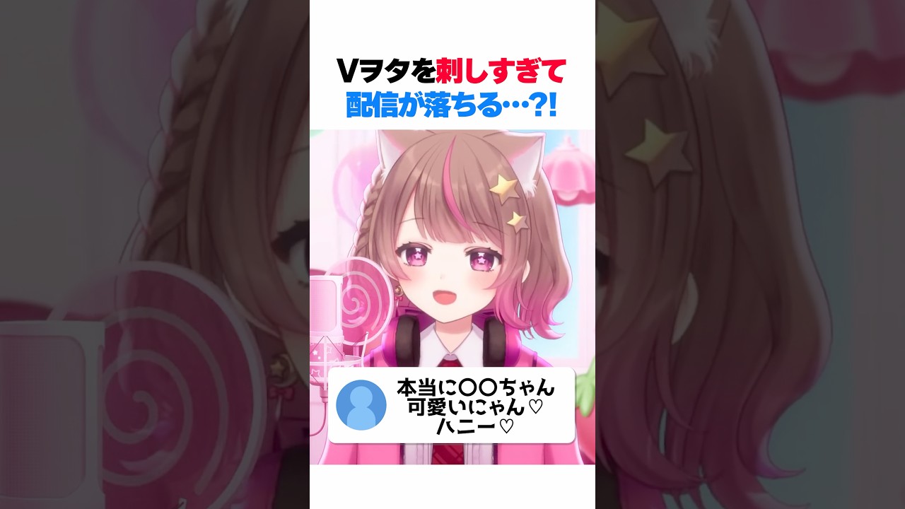 【切り抜き】配信を落とすのはやめてください… #shorts