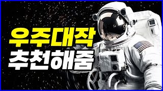광활한 우주를 탐험하라! 스팀 우주게임 TOP.15 [스팀게임 추천]