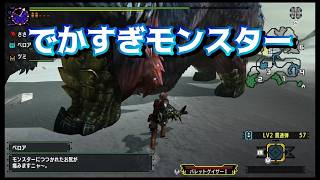 【Switch版モンハンダブルクロス】ガムートデカ過ぎ！！久しぶりにやってみた