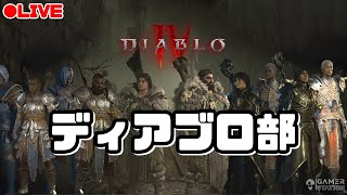 【ディアブロ4】ソーサラーでいく月曜の夜