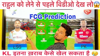 PBKS vs LSG Dream11 Team Prediction | LSG vs PBKS Dream11 , Punjab vs Lucknow | PBKS vs LKN Dream11