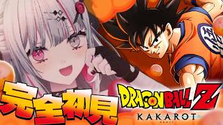 【 ドラゴンボールZ KAKAROT #2】超名作をついに知る！！ドラゴンボールの世界にいくぞおおおおおおおおおお【にじさんじ所属 ／ 石神のぞみ】