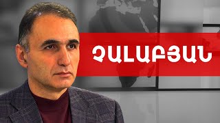 53%. ավելի շատ կալանավորված ունենք առանց դատավճռի, քան դատապարտված. Ավետիք Չալաբյան///ԽՈՍՔԻ ԻՐԱՎՈՒՆՔ