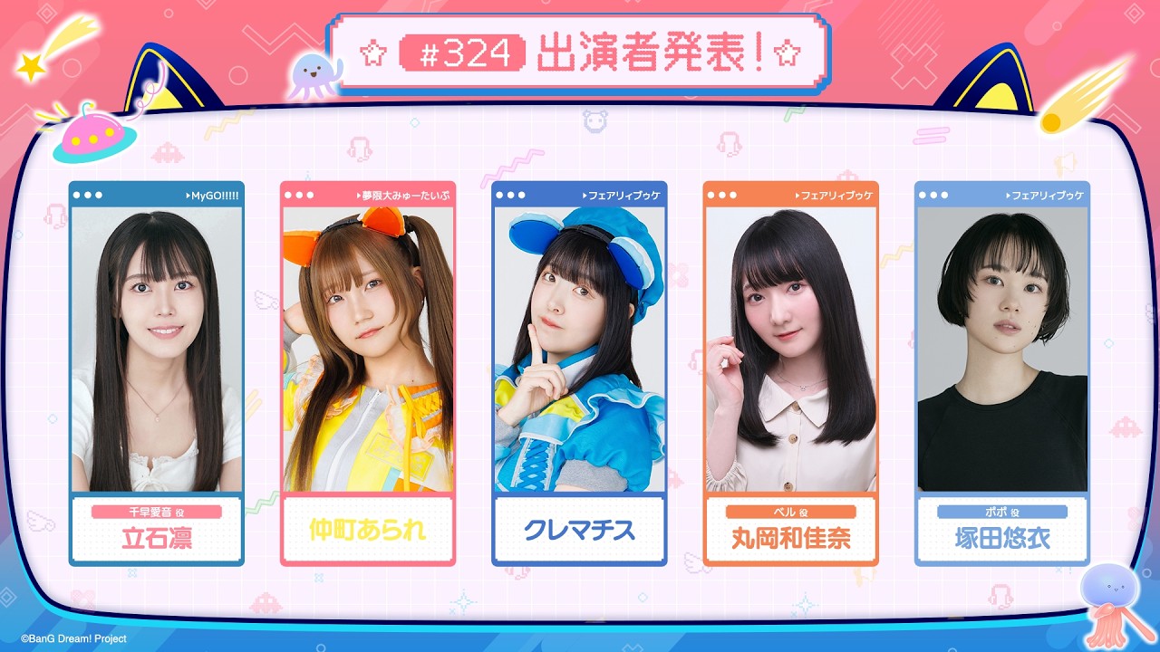 バンドリ！TV LIVE 2026 #324