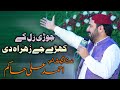 Jori Raal Ke Khry Ahmad Ali Hakim Mahfil E Naat Khanewal Vicky Babu Mehfil E Naat