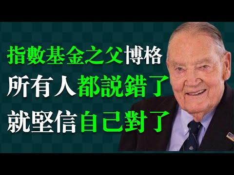 Thumbnail for 道瓊指數的真相；標普500隱藏的盲點；美國市場還是全球市場？最反主流的投資策略。