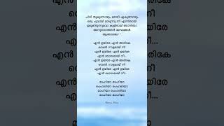 Maahiya Song Lyrics #adaarlove #tripsong #lyricalvideo #trending #viralsong #malayalamlyrical #shrt