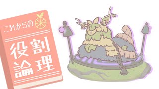 【眼鏡チオンジェン】これからの役割論理 #4【ポケモンSV/ゆっくり実況】