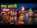 Haridwar Ganga Aarti Live Divine Evening Aarti At Har Ki Pauri Soul Cleansing Experience