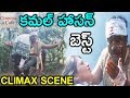 Climax Scene Guna Movie Kamal Haasan Roshini Rekha Cine Cafe Hub