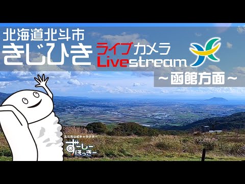 木地挽高原看函館