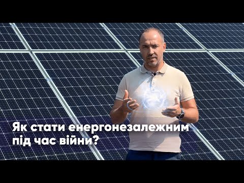 Як стати енергонезалежним під час війни
