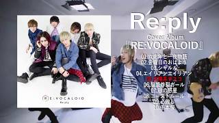 Re:ply Cover Album『RE:VOCALOID』Release決定!!!