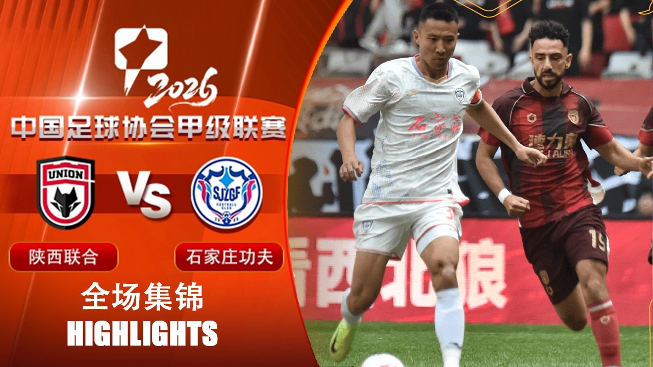 Shaanxi Union vs Shijiazhuang Gongfu Highlights