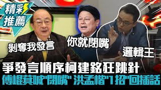 [討論] 這就是綠粉最愛的柯建銘嗎