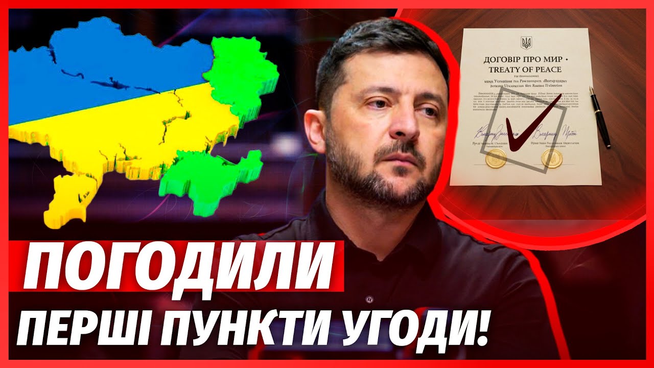 ☝️Щойно! ДЕТАЛІ МИРУ ВІД ЗЕЛЕНСЬКОГО. МИ ЗБЕРЕГЛИ ДОНБАС. Є фінальне рішенн?