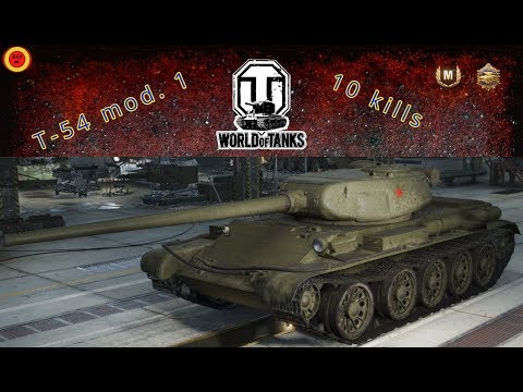 WoT - T-54 mod. 1 - 10 kills!
