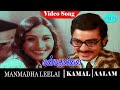 Manmadha Leelai Movie Songs Manmadha Video Song Kamal Haasan Aalam