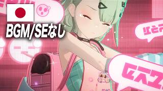 【ボイスのみ】千夏日本語戦闘ボイスまとめ(スキンあり)【ゼンゼロ Ver 3.2】