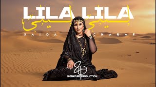 كلمات اغنية ليلى ليلى سعيدة شرف