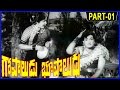 Gopaludu Bhoopaludu Telugu Full Movie Part 1 16 NTR Jaya Lalitha