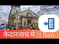 Kedarnath Temple Mobile Photos And Videos Band Kedarnath Kedarnathtemple India